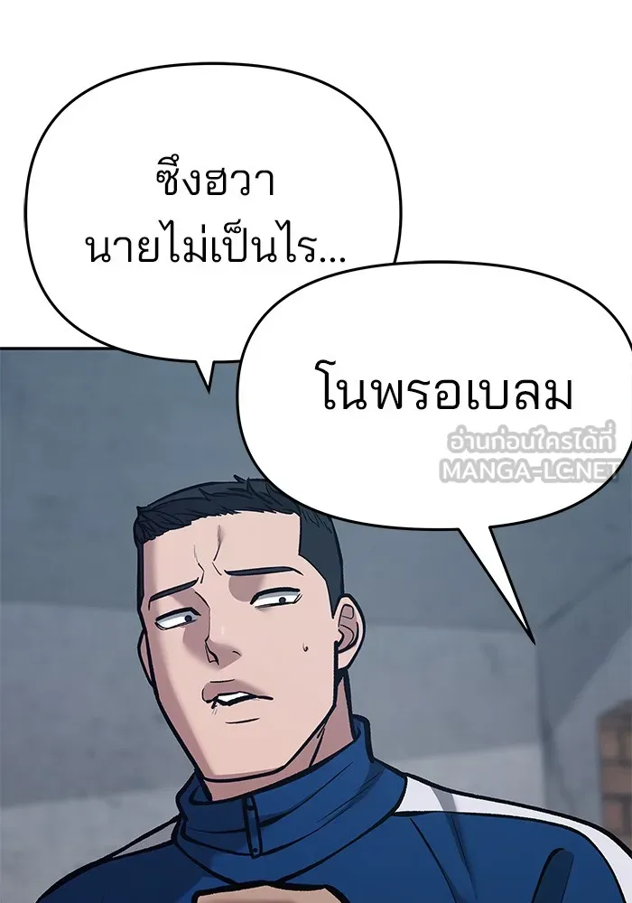 เลวฟาดเลว ตอนที่ 45 รูปที่ 12