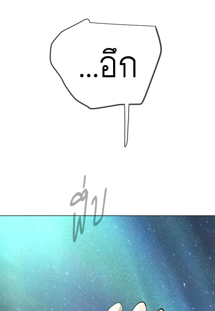 ยุคแห่งยอดมนุษย์ ตอนที่ 132 รูปที่ 172