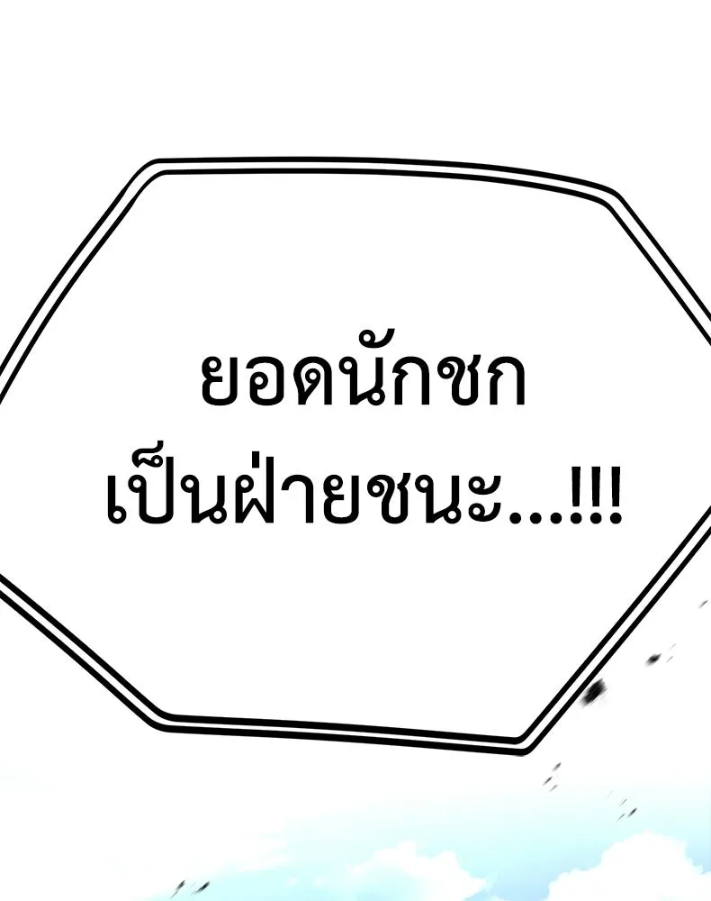 กำปั้นราชันคืนชีพ ตอนที่ 30 รูปที่ 254