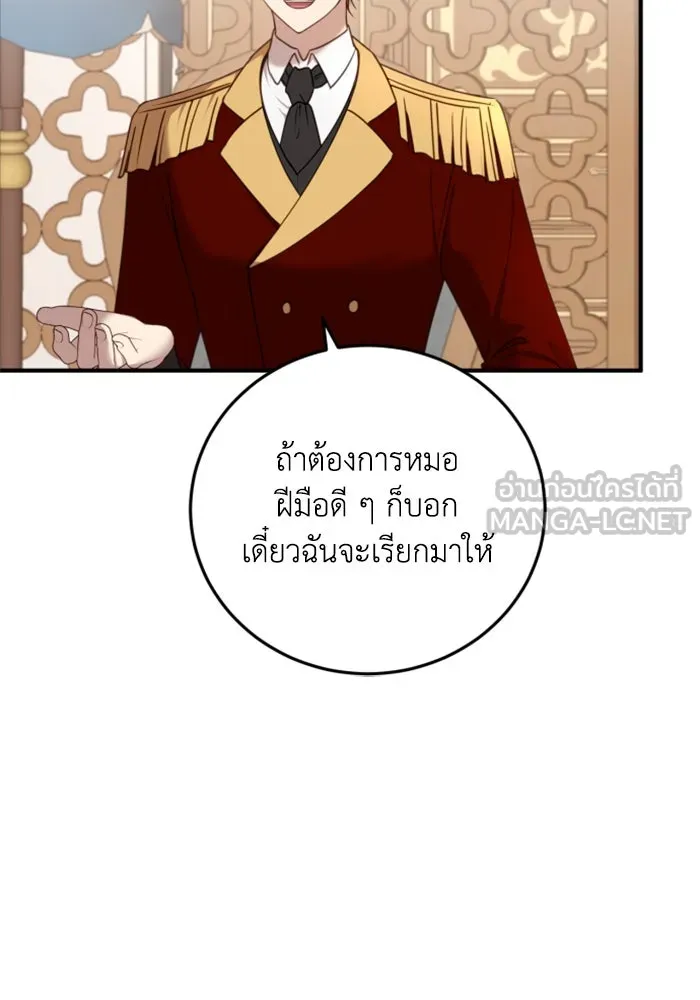 ตัวร้ายอย่างฉันขออยู่อย่างสงบ ตอนที่ 35 รูปที่ 27