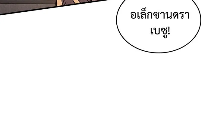 เกิดใหม่พร้อมพลังแห่งราชัน ตอนที่ 80 รูปที่ 23