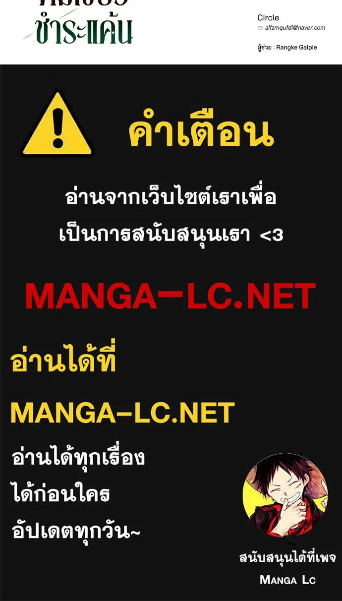 คมเขี้ยวชำระแค้น ตอนที่ 31 รูปที่ 146