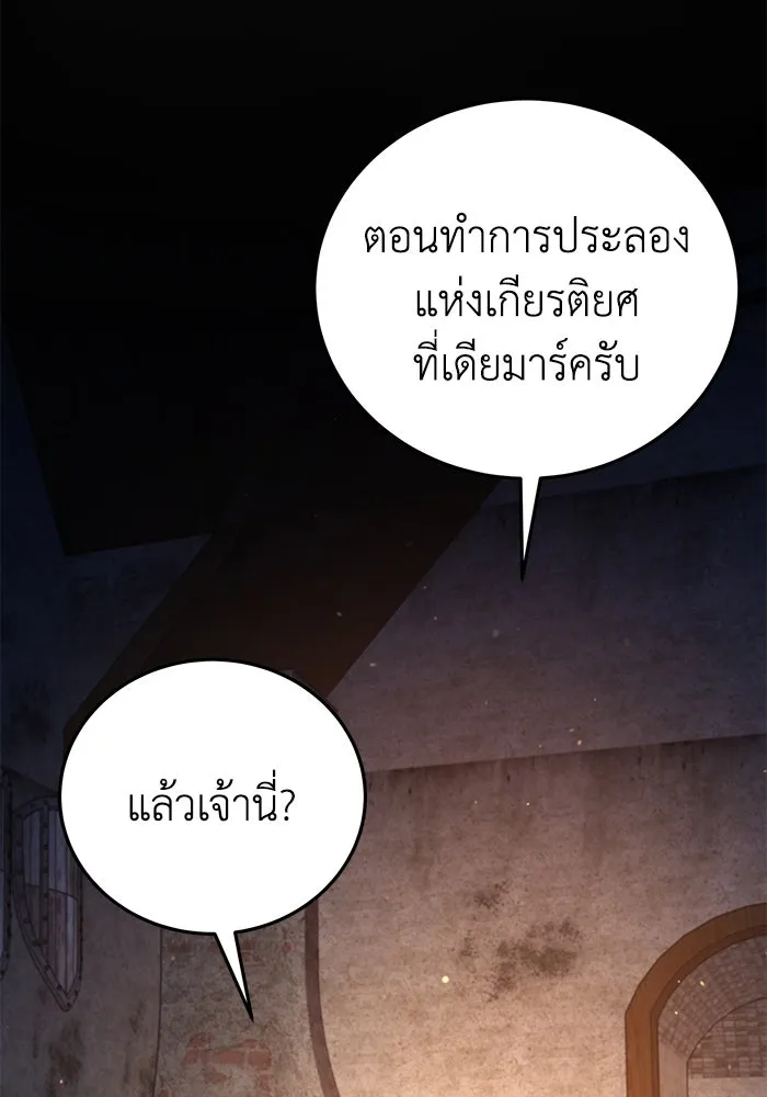 ยอดนักดาบผู้โอบอุ้มดารา ตอนที่ 43 รูปที่ 85