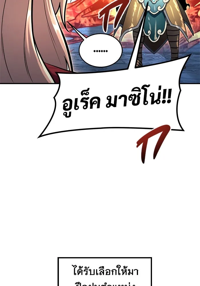 อูเร็ค มาซิโน่ ตอนที่ 10 ราชินีโลมา รูปที่ 88