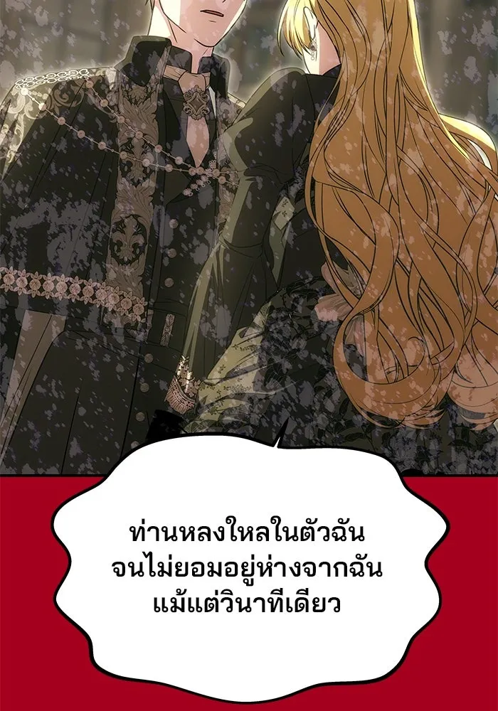 เกมรักจับสามี ตอนที่ 23 รูปที่ 26