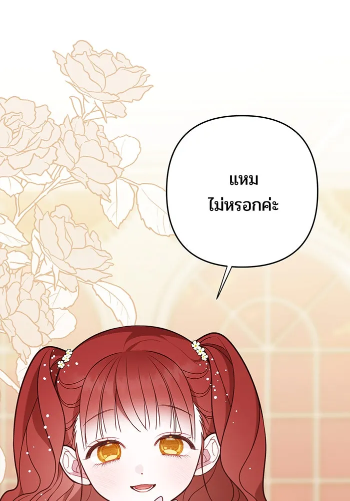 หนูน้อยทรราช ตอนที่ 52 รูปที่ 22