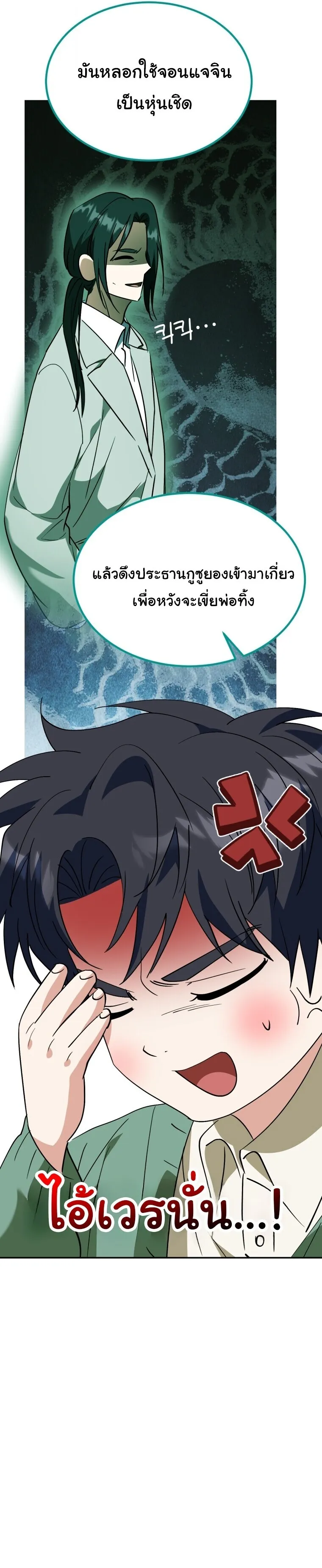 I Will Raise This Family to Greatness ซ_อ_โอกต_ญญ_จะกอบก_ครอบคร_วน_เอง_ ตอนที่ ตอนที่ 60 รูปที่ 17