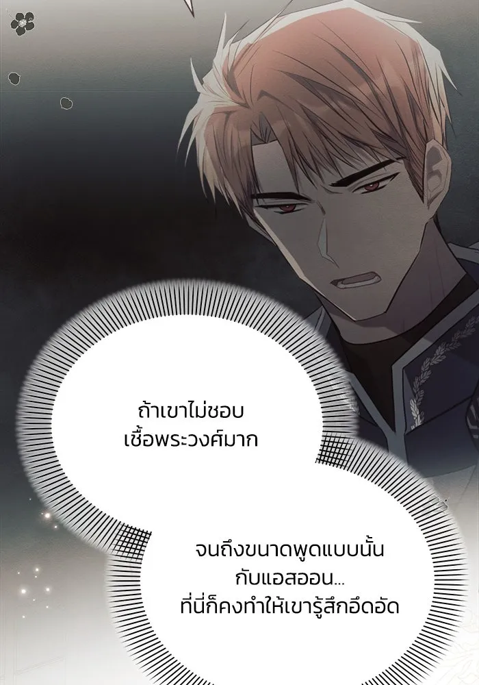 แอชสตาร์ต ตอนที่ 47 รูปที่ 86