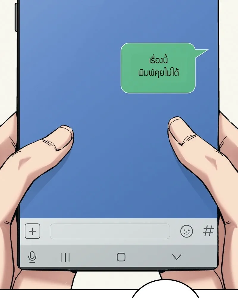 บอกมาค่าตัวเท่าไหร่ ตอนที่ 25 รูปที่ 121