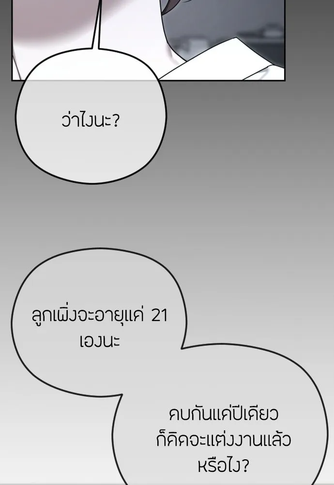 วิธีหนีตายจากนิยายโรคจิต ตอนที่ 103 รูปที่ 44