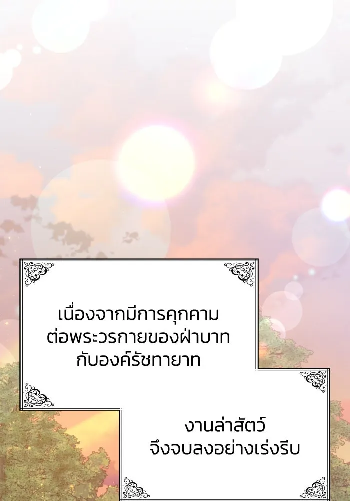 ทำแบบนี้ไม่ได้เพคะ องค์ชาย ตอนที่ 52 รูปที่ 44