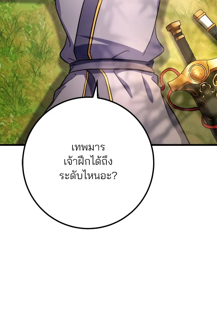 ดาบแห่งจักรพรรดิ ตอนที่ 20 รูปที่ 130