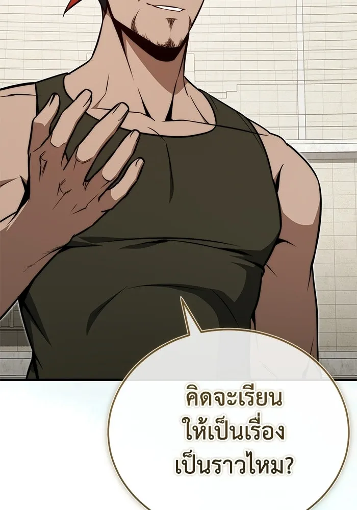 ผู้ย้อนเวลาผู้สร้างทุกสิ่ง ตอนที่ 12 รูปที่ 103