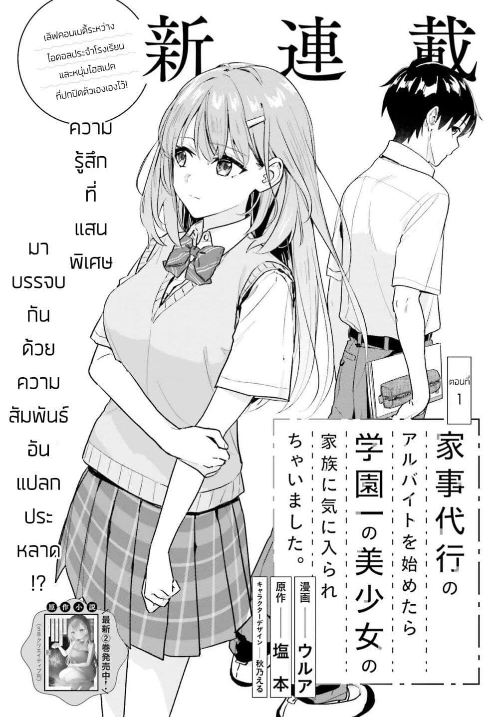 Manga-lc-com อ่านมังงะ อ่านการ์ตูน ออนไลน์ ฟรี Kaji Daikou no Arubaito wo Hajimetara Gakuen Ichi no Bishoujo no Kazoku ni Kiniirarechaimashita ตอนที่ 1 2 3 4 5 6 7 8 9 10 11 12 13 14 ฟรี ไม่มีโฆษณา Manga-lc - อ่าน มังงะ อ่าน การ์ตูน ออนไลน์ อ่านมังงะ ฟรี