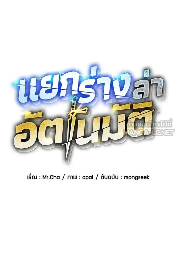 แยกร่าง ล่าอัตโนมัติ ตอนที่ 154 รูปที่ 33