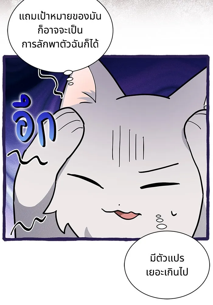 แมวน้อยในรังหมาป่า ตอนที่ 53 รูปที่ 28