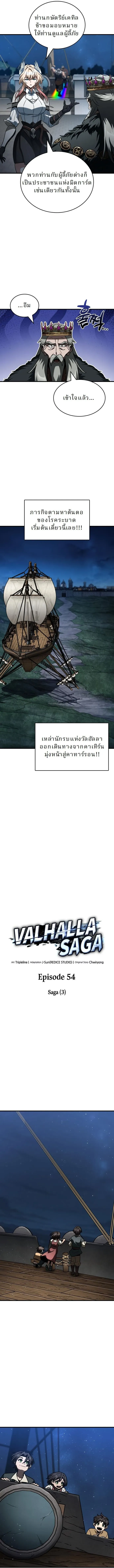 Valhalla Saga จากน_กเล_นเกมม_ออาช_พ ส_ตำนานแห_งว_ลฮ_ลลา ตอนที่ ตอนที่ 54 รูปที่ 5