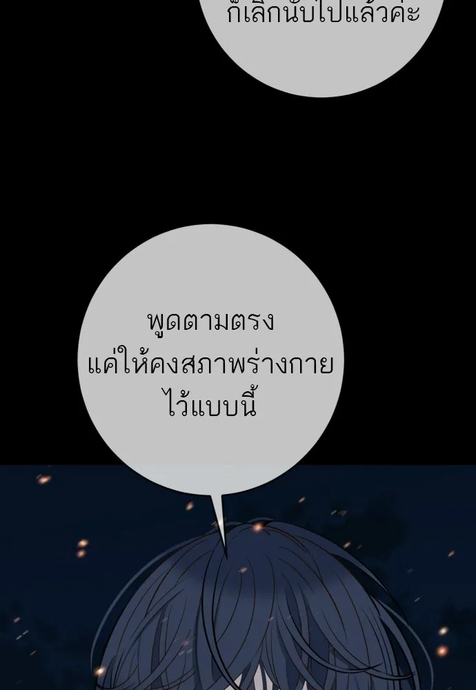 พริบตาเปลี่ยนโลก ตอนที่ 54 รูปที่ 115