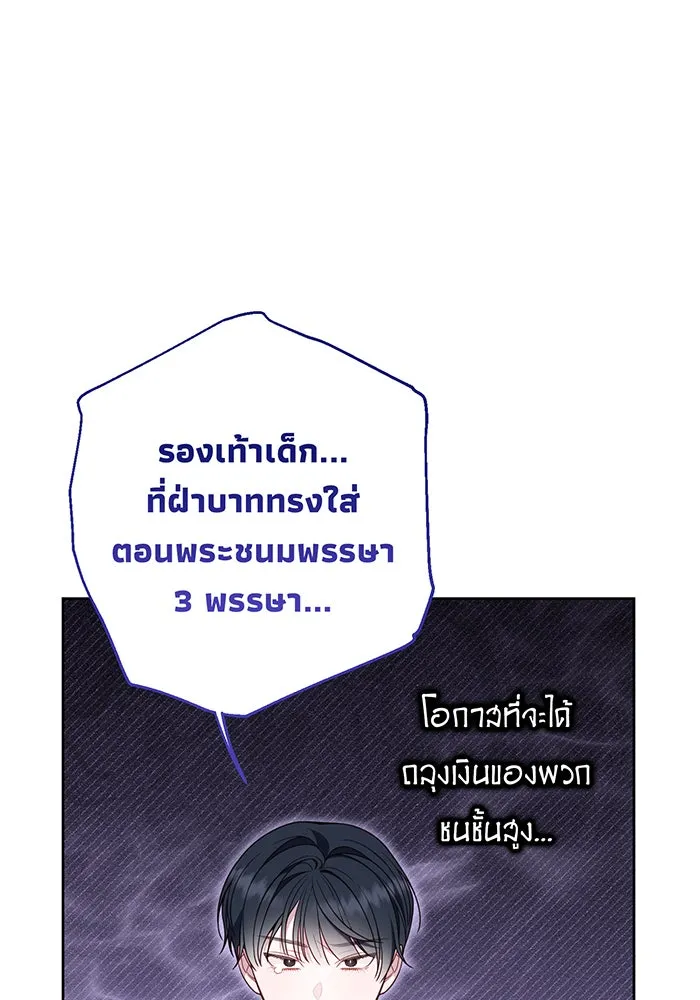 หนูน้อยทรราช ตอนที่ 58 รูปที่ 94