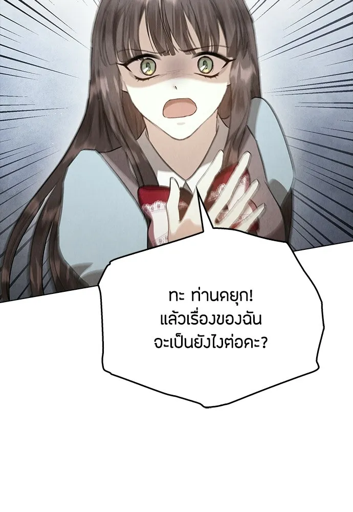 ลูกสาวตัวปลอมของท่านดยุก ตอนที่ 42 (ครึ่งหลัง) รูปที่ 121