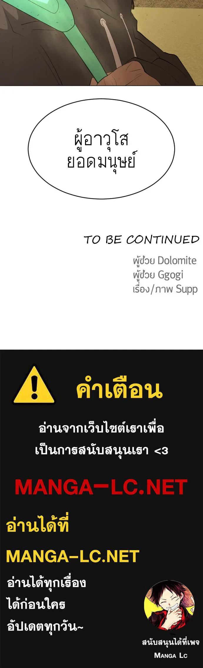 ยุคแห่งยอดมนุษย์ ตอนที่ 35 รูปที่ 121