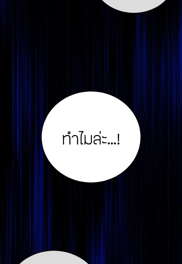 วิธีหนีตายจากนิยายโรคจิต ตอนที่ 13 รูปที่ 146