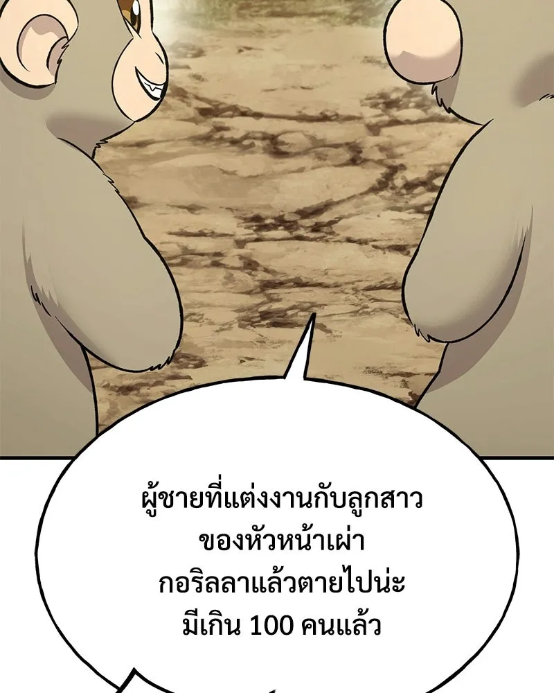 ปลูกผักพิชิตหอคอย ตอนที่ 125 รูปที่ 104