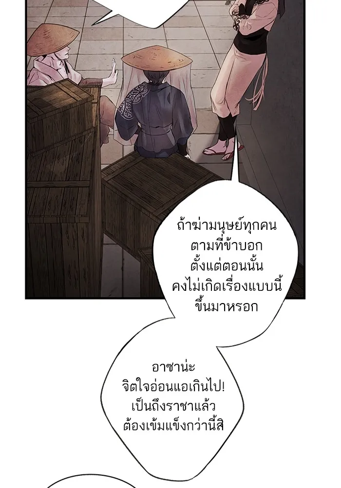 อาซา ตอนที่ 8 การใช้ประโยชน์ รูปที่ 59