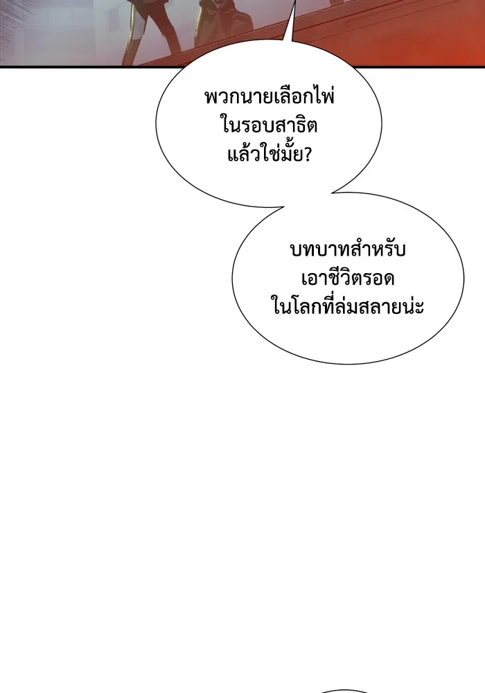 The Lone Necromancer ตอนที่ 34 รูปที่ 79