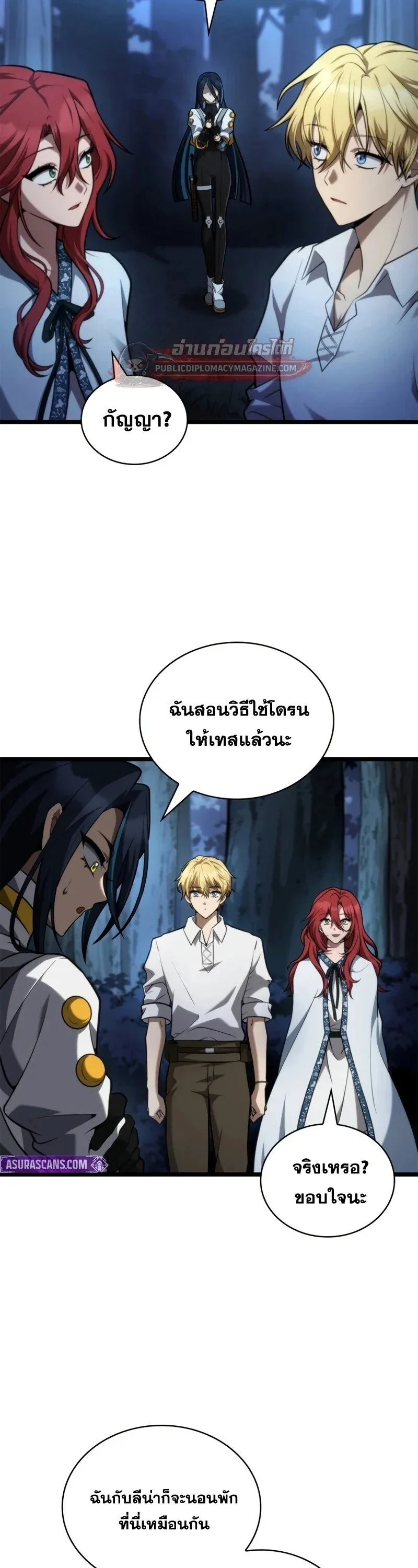 Infinite Mage จอมเวทไร_ข_ดจำก_ด ตอนที่ ตอนที่ 164 รูปที่ 24