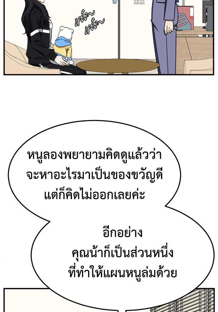 ช่วยเปลี่ยนฉันที ตอนที่ 238. ซีซัน 2 โจเยบิน 20 รูปที่ 106