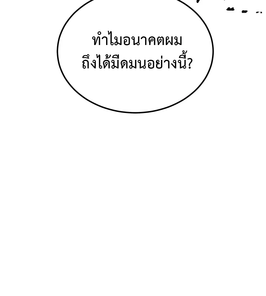 เรียกฉันว่าพระเจ้า บทนำ + ตอนที่ 1 พระเจ้า รูปที่ 91