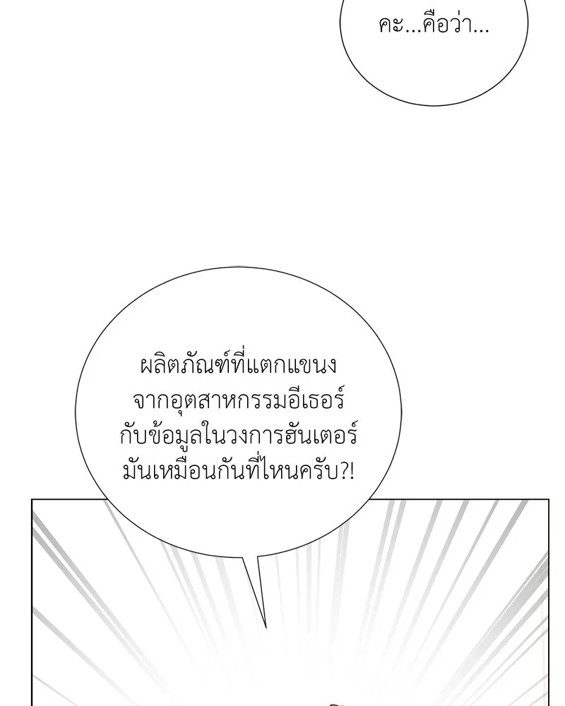 คนสวนโลกฮันเตอร์ ตอนที่ 57 รูปที่ 104
