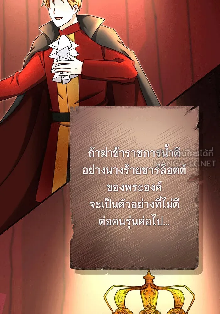นางร้ายที่ไหนจะมีคุณธรรม ตอนที่ 147 รูปที่ 132