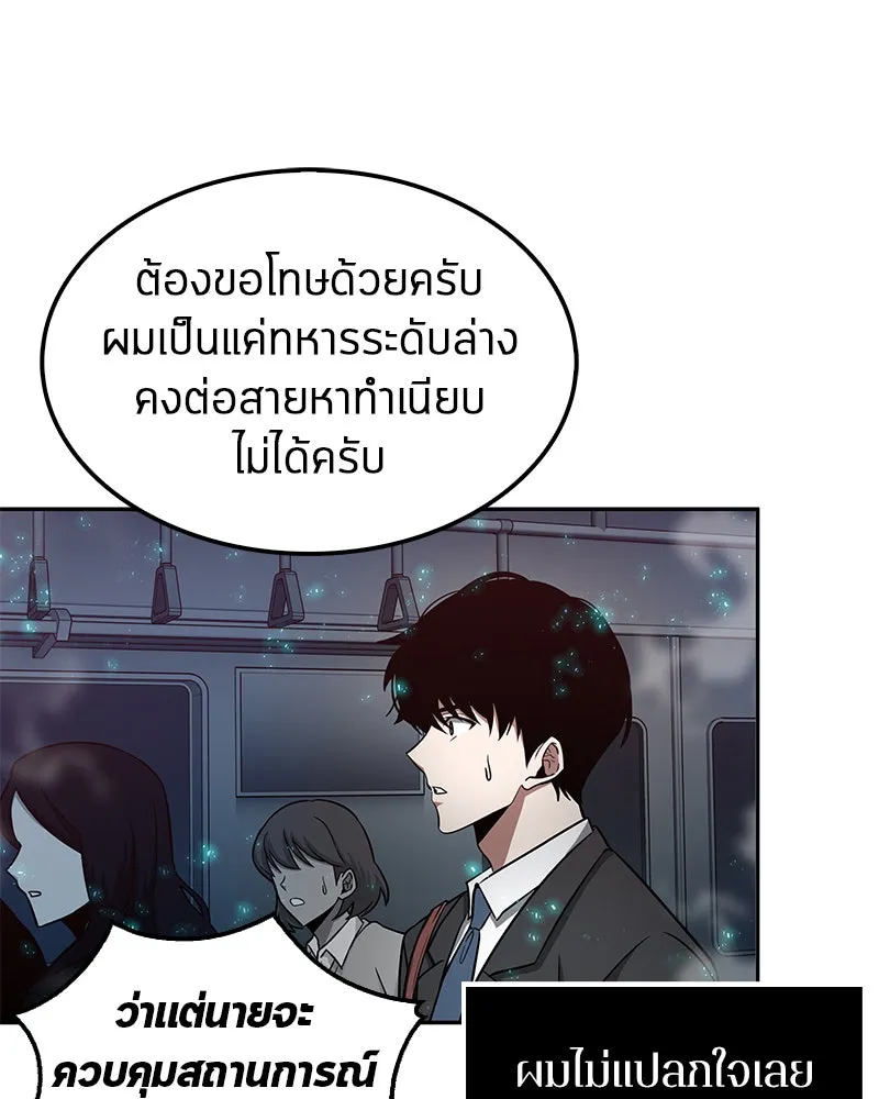 Omniscient Reader อ่านชะตาวันสิ้นโลก ตอนที่ 01 เริ่มบริการเก็บค่าธรรมเนียม (2 รูปที่ 44
