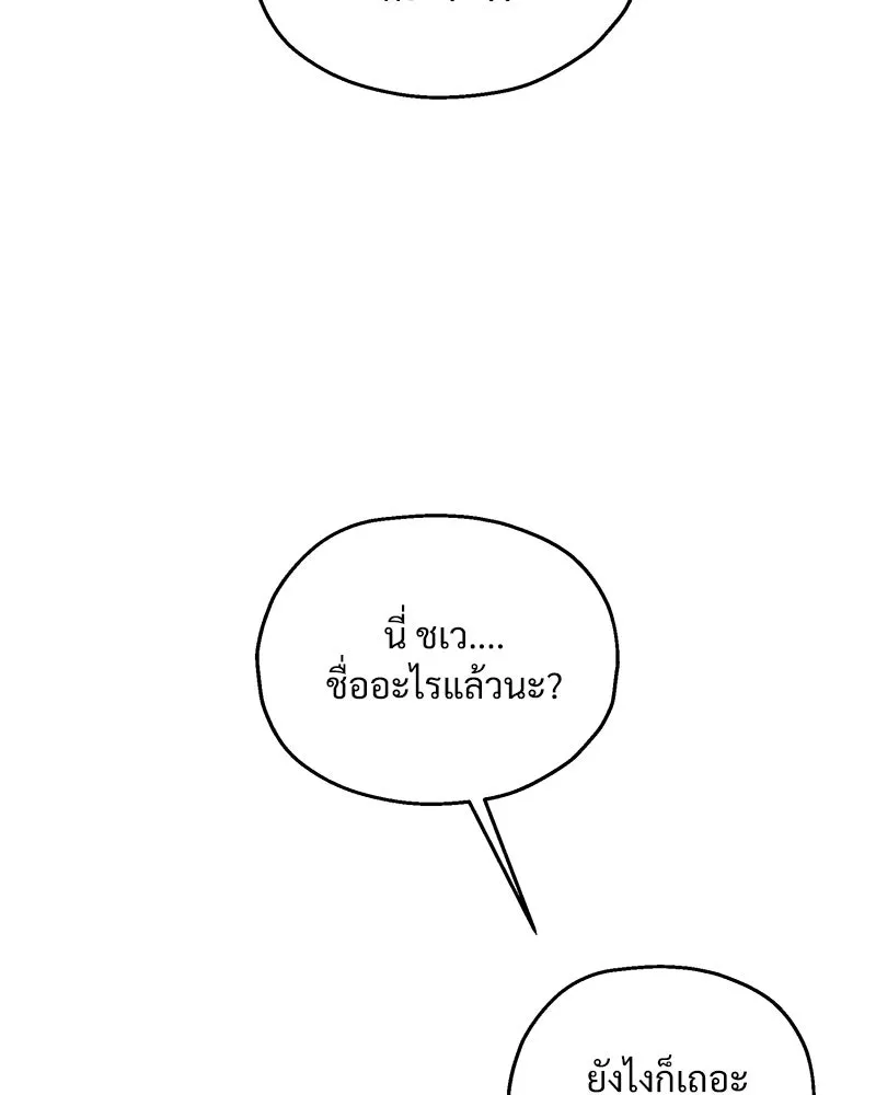 Pyramid Game เกมพีระมิด ตอนที่ 73 รูปที่ 110