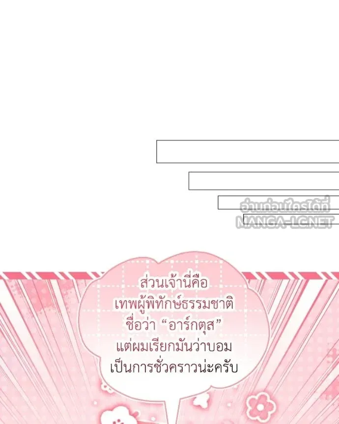 คนสวนโลกฮันเตอร์ ตอนที่ 103 รูปที่ 46