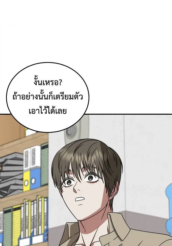 ช่วยเปลี่ยนฉันที ตอนที่ 218. ซีซัน 2 แบคซูยง 10 รูปที่ 85