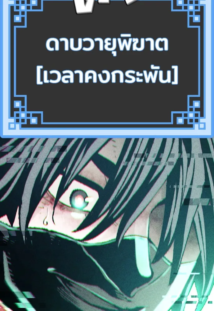 เส้นทางสู่เทพมาร ตอนที่ 100 รูปที่ 115