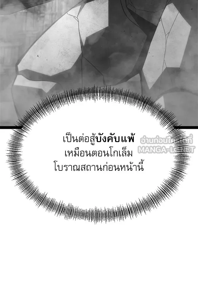 ก็อบลินเลเวล 999 ตอนที่ 24 รูปที่ 177