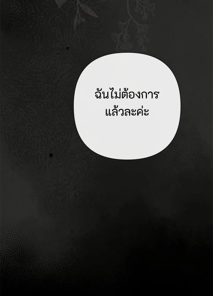 องค์ชายผู้อื้อฉาว ตอนที่ 112 รูปที่ 79