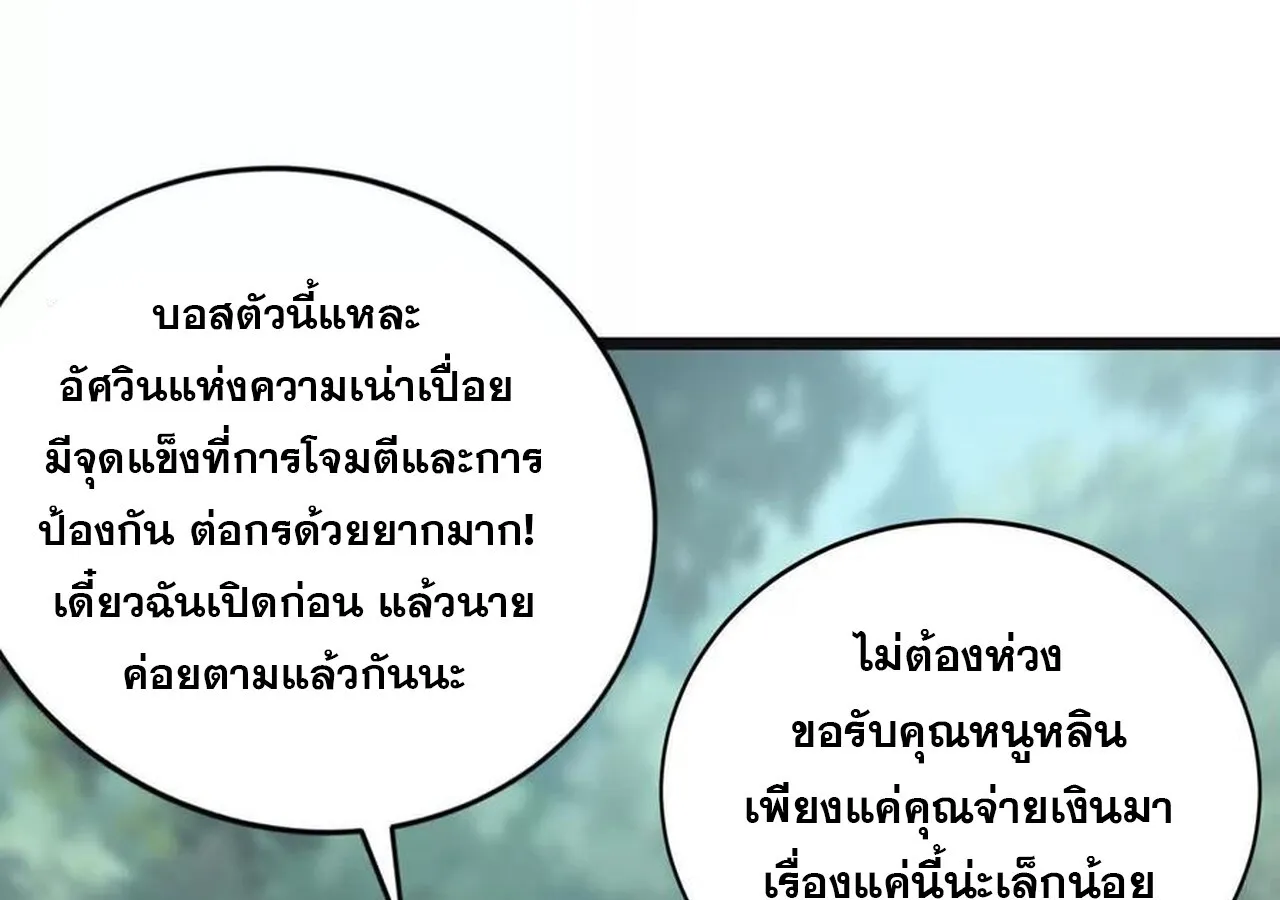 Unparalleled in the Online Gaming World ยอดคน ณ โลกออนไลน_ ตอนที่ ตอนที่ 32 รูปที่ 114