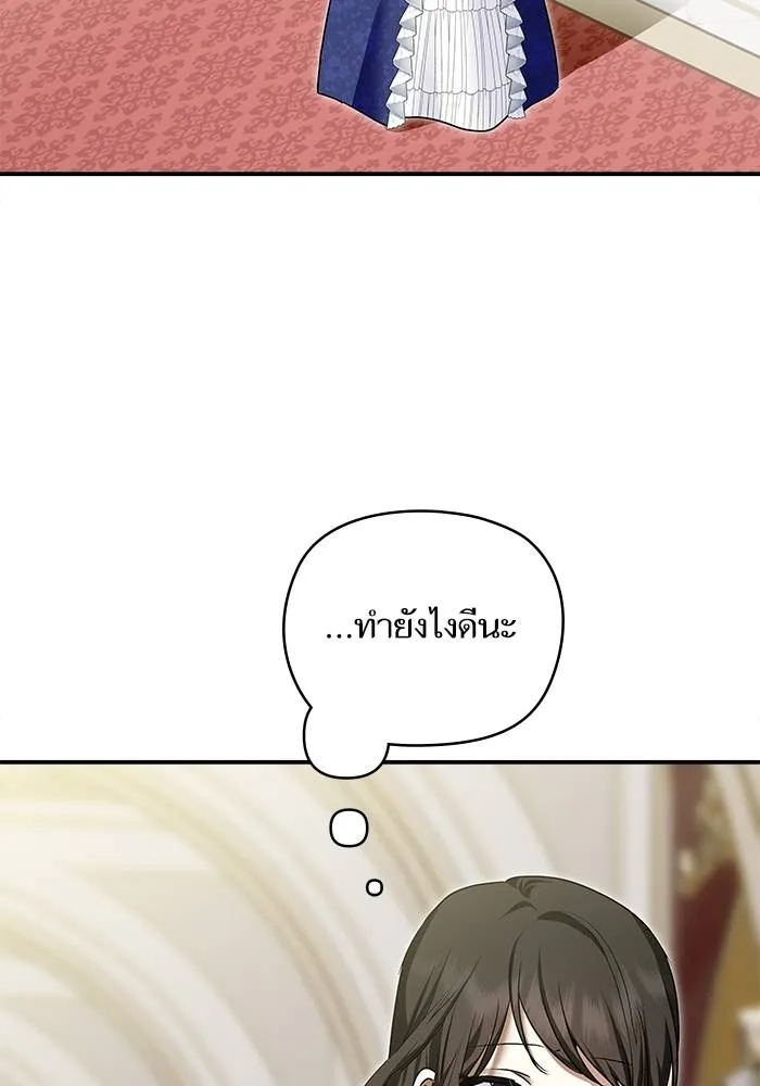บุตรสาวของดยุกปีศาจ ตอนที่ 160 รูปที่ 13