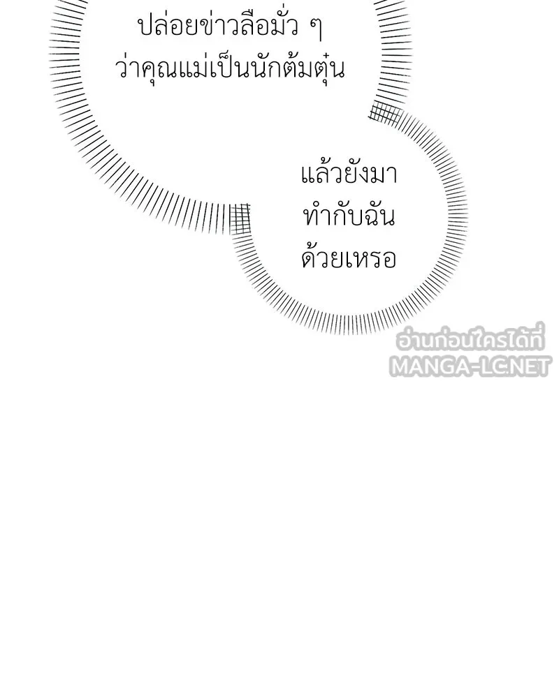 ลูกคนนี้ขอเปลี่ยนตอนจบ ตอนที่ 4 รูปที่ 36