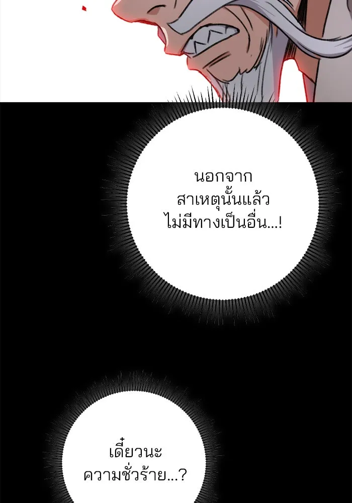 ดาบแห่งจักรพรรดิ ตอนที่ 2 รูปที่ 148