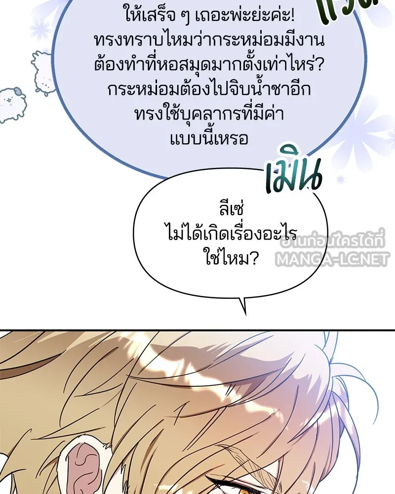 คนรักตายกลายเป็นทรราช ตอนที่ 11 รูปที่ 78