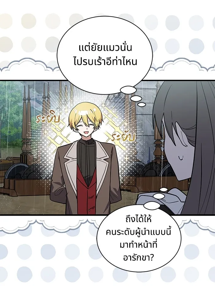 แมวน้อยในรังหมาป่า ตอนที่ 46 รูปที่ 4