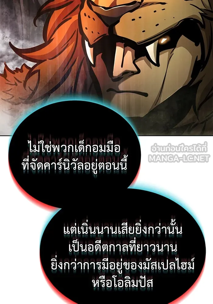 การกลับมาของทรราชวันสิ้นโลก ตอนที่ 35 รูปที่ 21