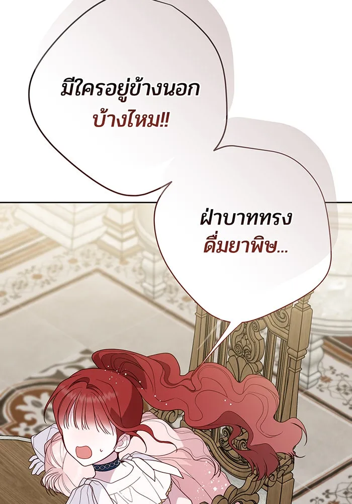 หนูน้อยทรราช ตอนที่ 104 รูปที่ 91