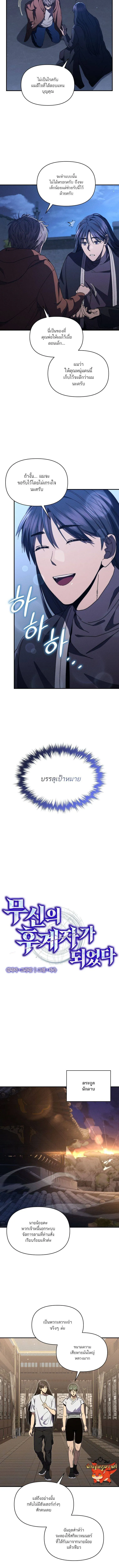 I Became the Successor of the Martial God ผ_ส_บทอดแห_งเทพย_ทธ ตอนที่ ตอนที่ 30 รูปที่ 3